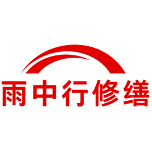 临汾雨中行科技防水堵漏工程有限公司