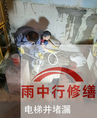 临汾某商场电梯井堵漏案例